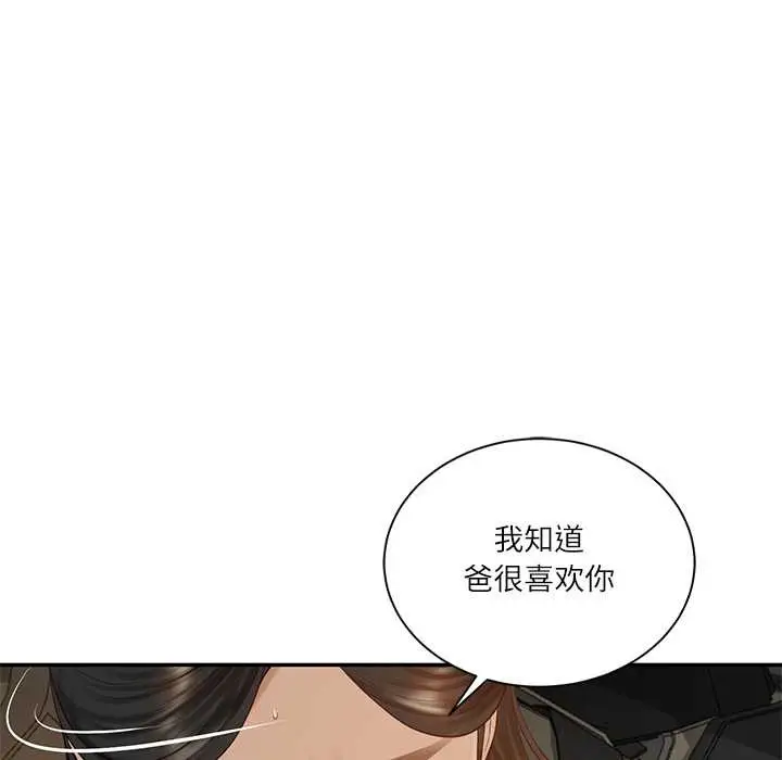 漫画《财阀家的女婿》第53话第67张图