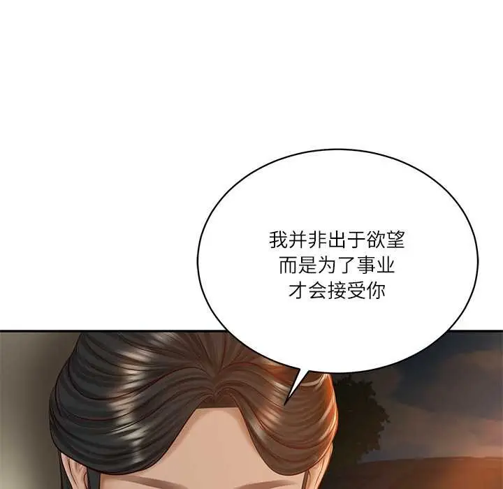 漫画《财阀家的女婿》第53话第74张图