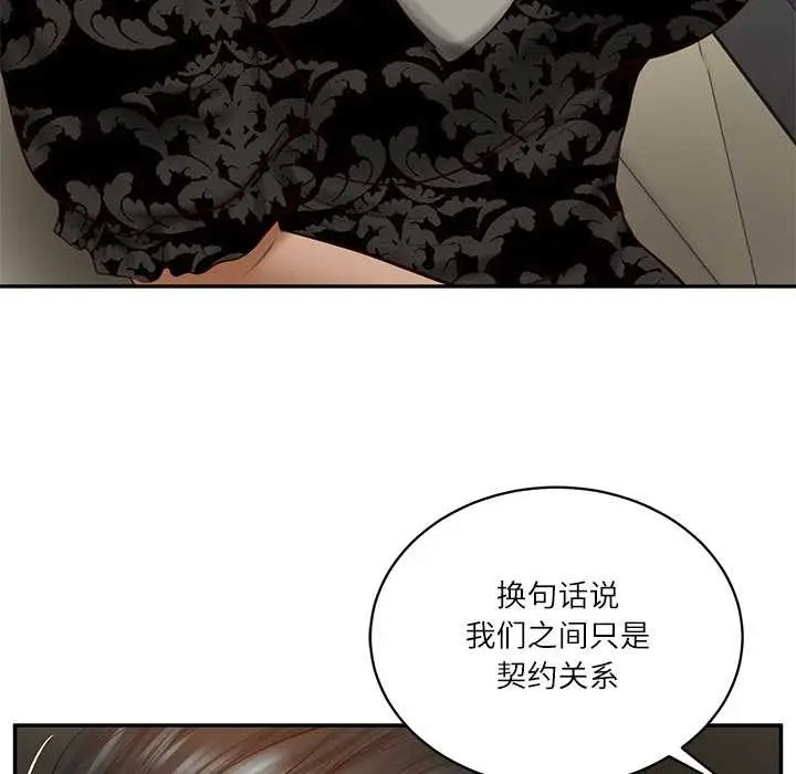 漫画《财阀家的女婿》第53话第76张图