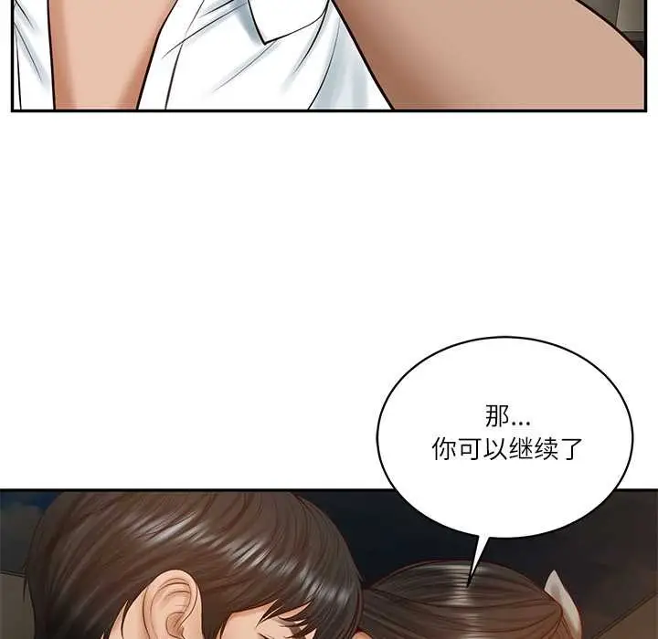 漫画《财阀家的女婿》第53话第78张图