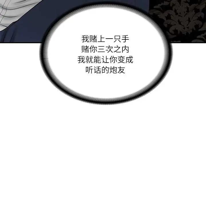 漫画《财阀家的女婿》第53话第80张图