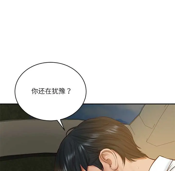漫画《财阀家的女婿》第54话第132张图