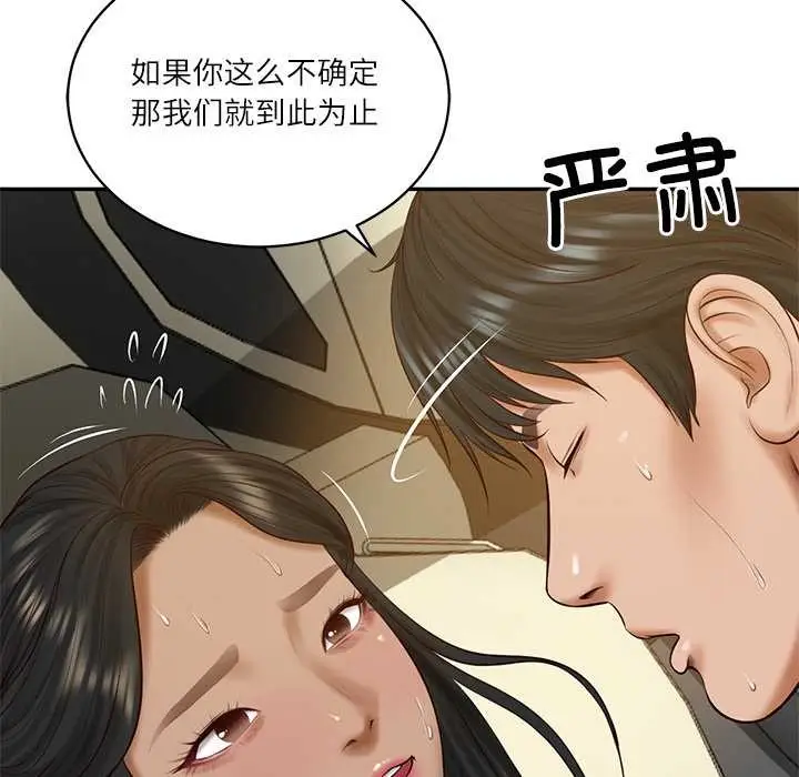 漫画《财阀家的女婿》第54话第135张图