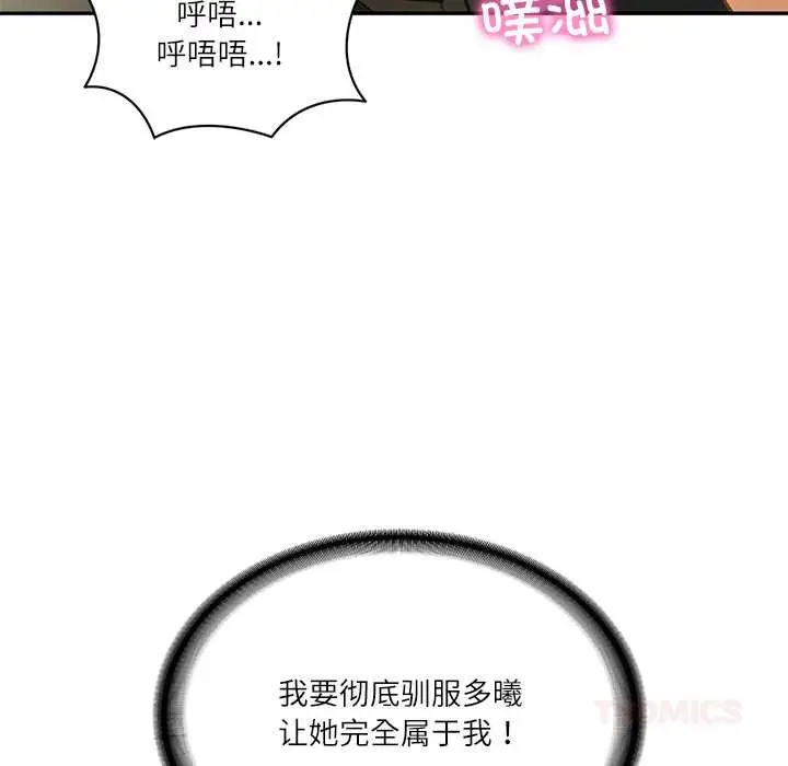 漫画《财阀家的女婿》第55话第57张图