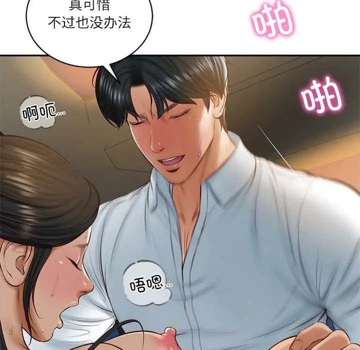 漫画《财阀家的女婿》第55话第73张图