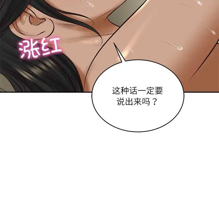 漫画《财阀家的女婿》第55话第97张图