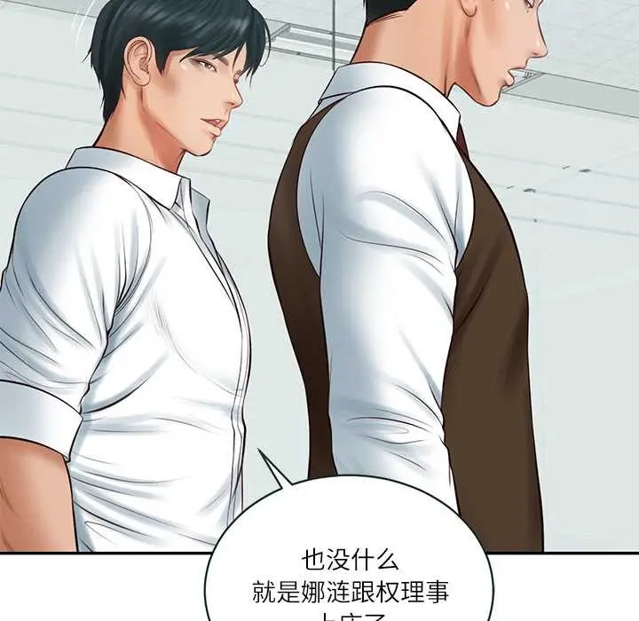 漫画《财阀家的女婿》第56话第104张图
