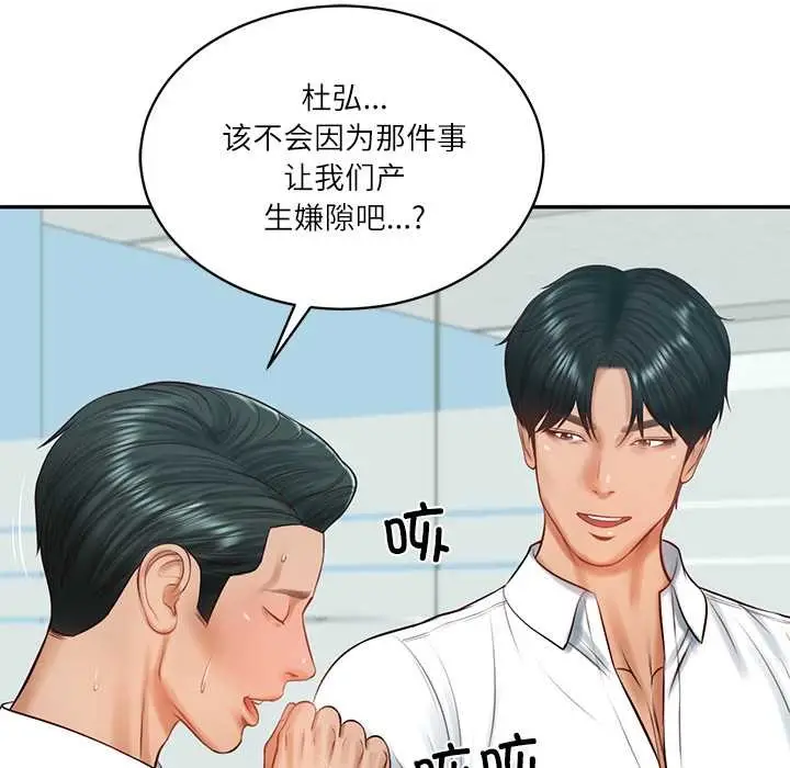 漫画《财阀家的女婿》第56话第110张图