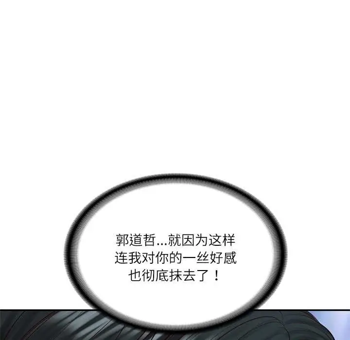 漫画《财阀家的女婿》第56话第114张图