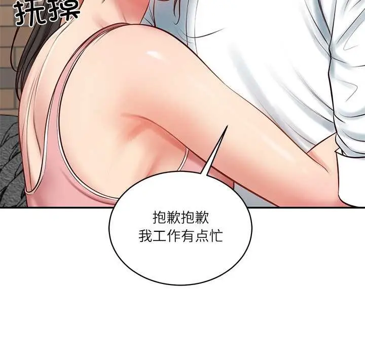 漫画《财阀家的女婿》第56话第132张图