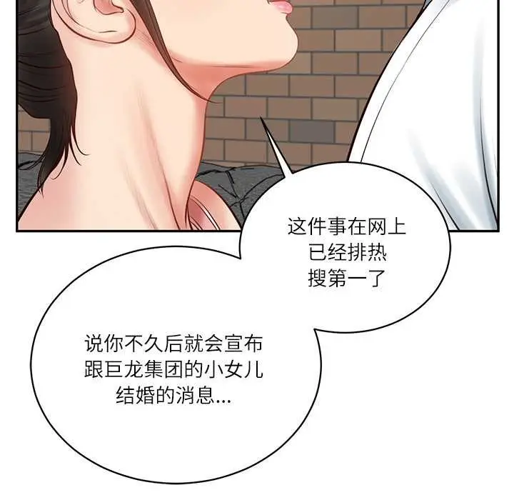 漫画《财阀家的女婿》第56话第137张图