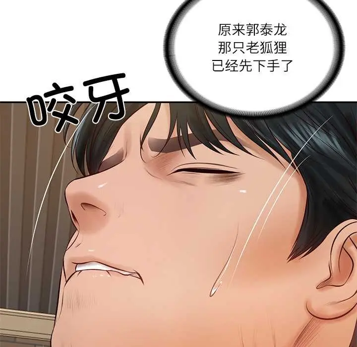 漫画《财阀家的女婿》第56话第139张图