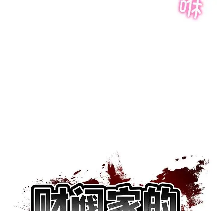 漫画《财阀家的女婿》第56话第22张图