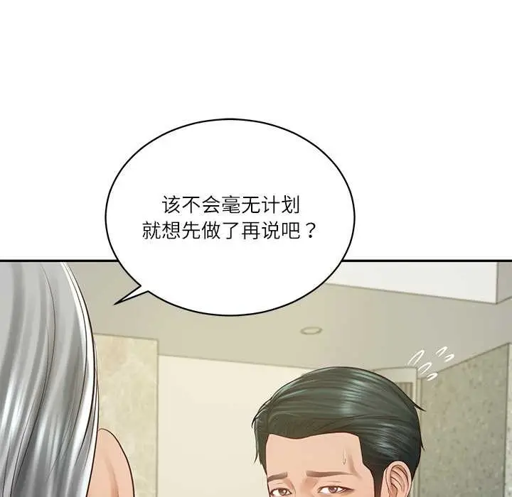 漫画《财阀家的女婿》第56话第35张图