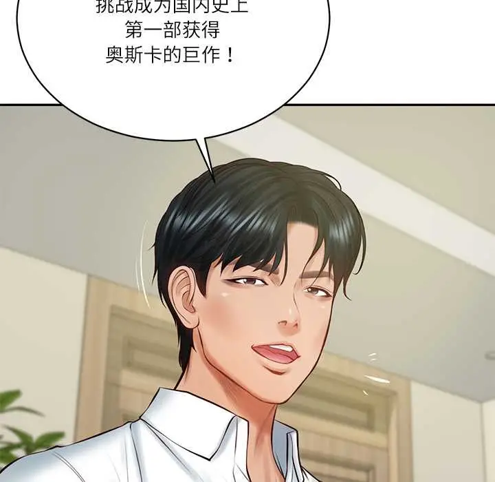 漫画《财阀家的女婿》第56话第38张图