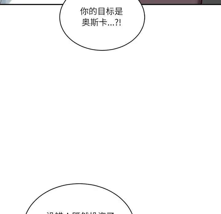 漫画《财阀家的女婿》第56话第42张图
