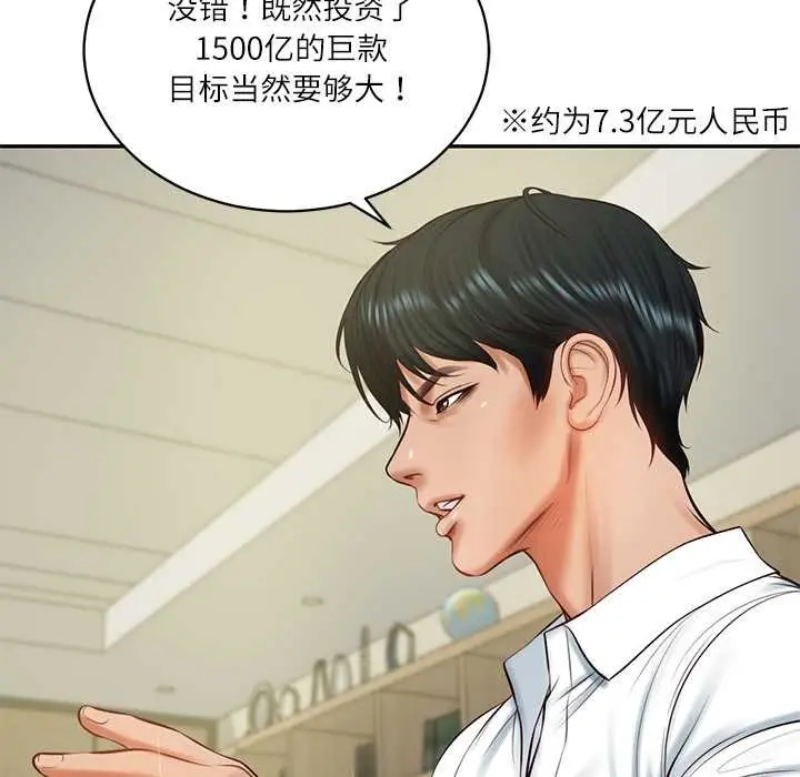 漫画《财阀家的女婿》第56话第43张图
