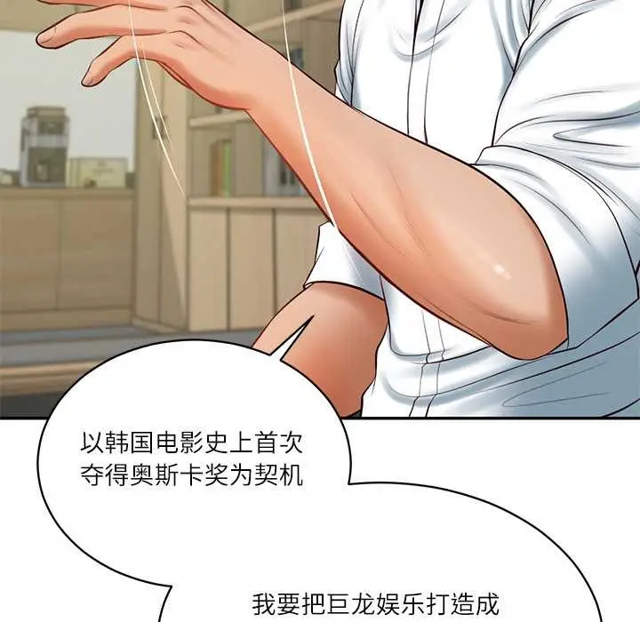 漫画《财阀家的女婿》第56话第44张图