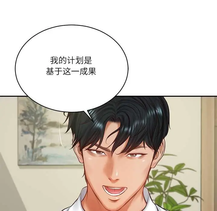 漫画《财阀家的女婿》第56话第46张图