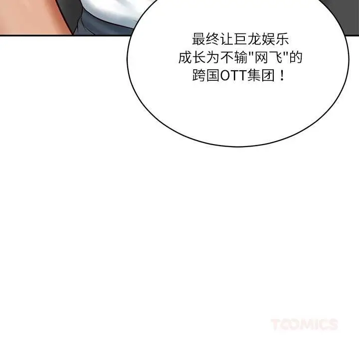 漫画《财阀家的女婿》第56话第48张图