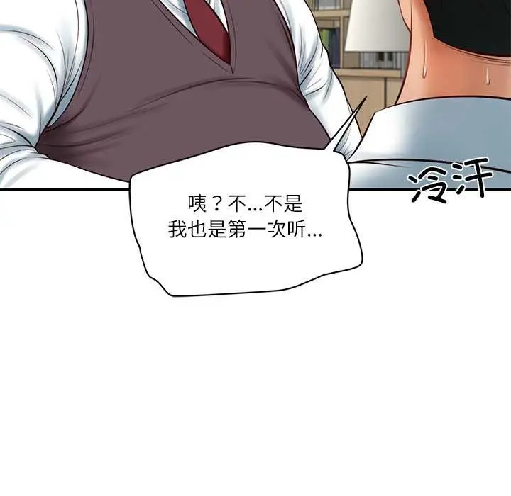 漫画《财阀家的女婿》第56话第52张图