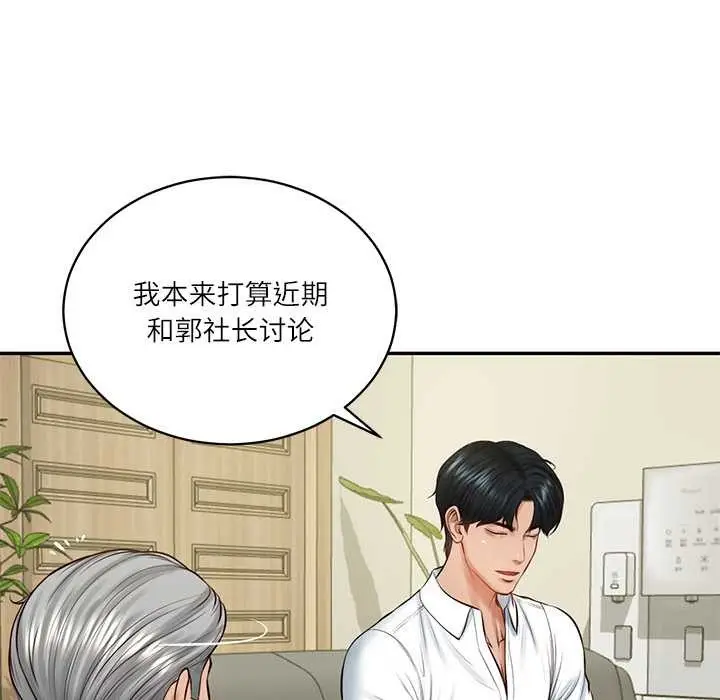 漫画《财阀家的女婿》第56话第53张图
