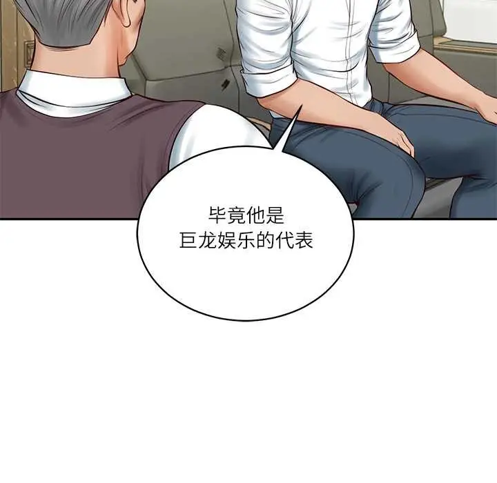 漫画《财阀家的女婿》第56话第54张图