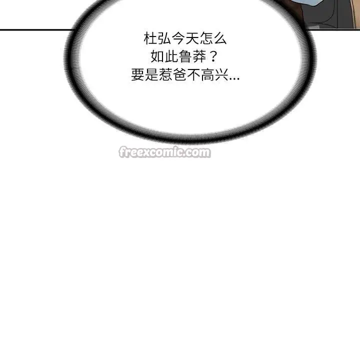 漫画《财阀家的女婿》第56话第60张图
