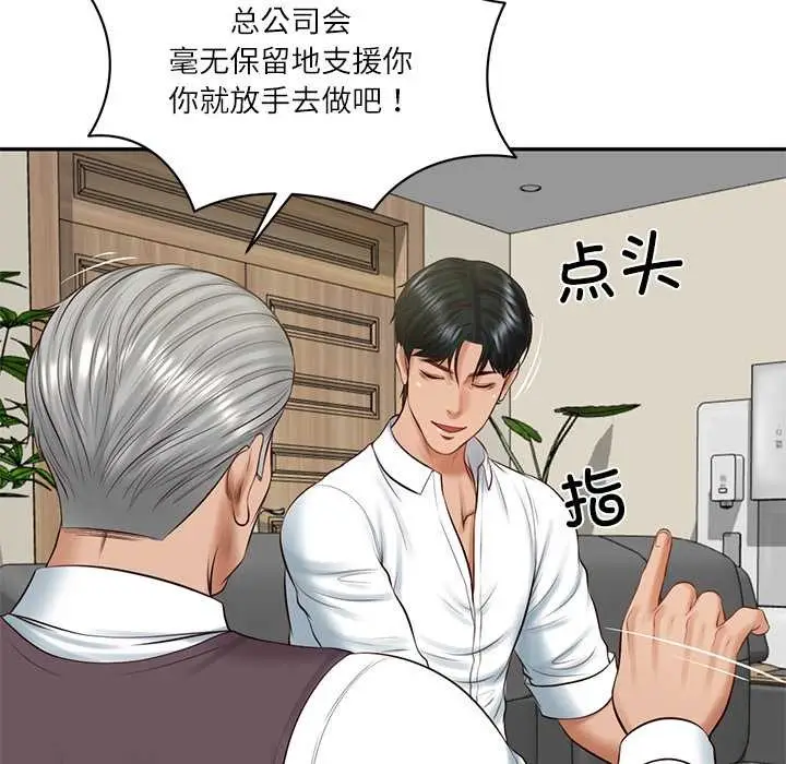 漫画《财阀家的女婿》第56话第64张图