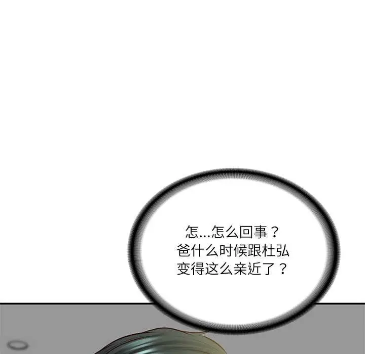漫画《财阀家的女婿》第56话第68张图