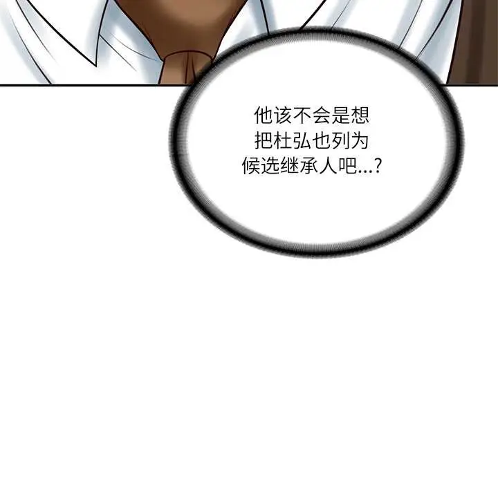 漫画《财阀家的女婿》第56话第72张图