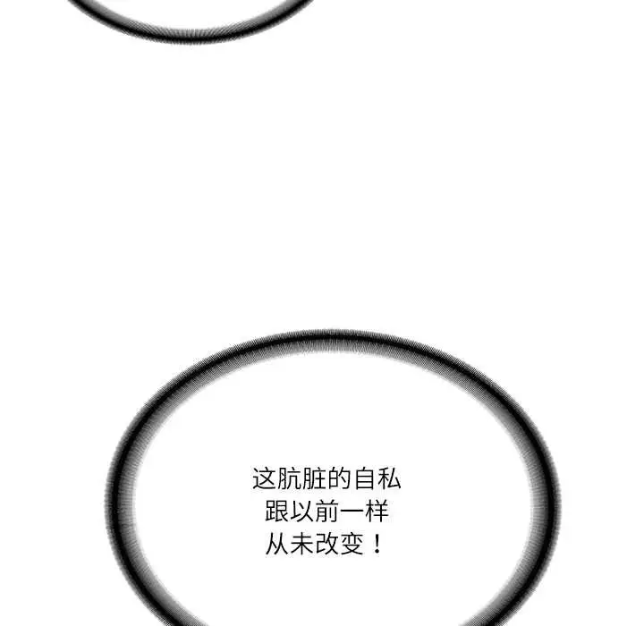 漫画《财阀家的女婿》第56话第82张图