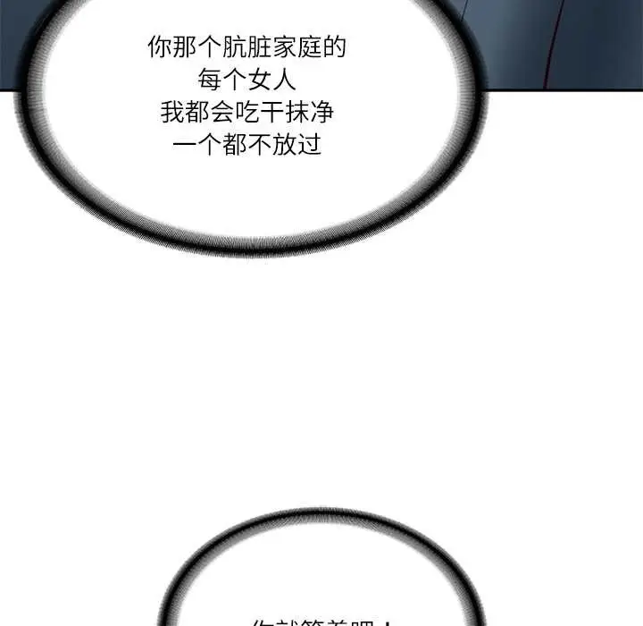 漫画《财阀家的女婿》第56话第87张图