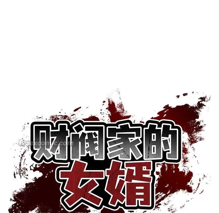 漫画《财阀家的女婿》第57话第104张图