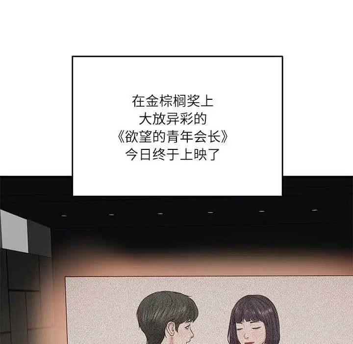 漫画《财阀家的女婿》第57话第108张图