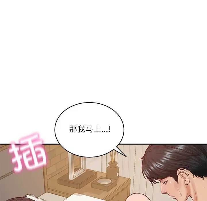漫画《财阀家的女婿》第57话第68张图