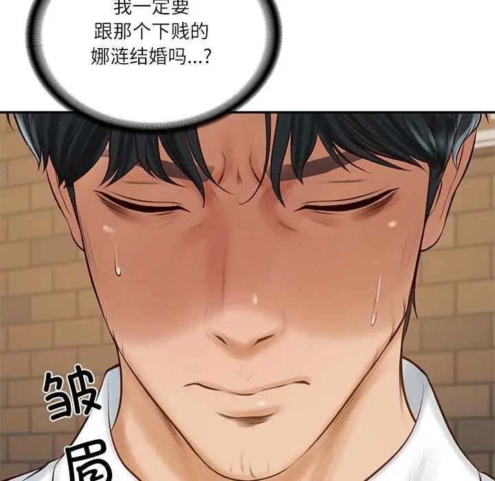 漫画《财阀家的女婿》第57话第8张图