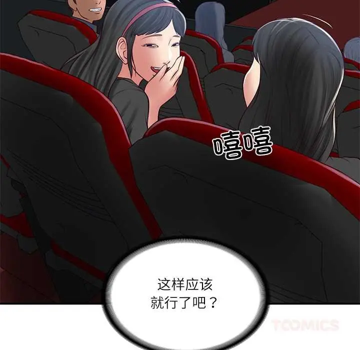 漫画《财阀家的女婿》第58话第12张图