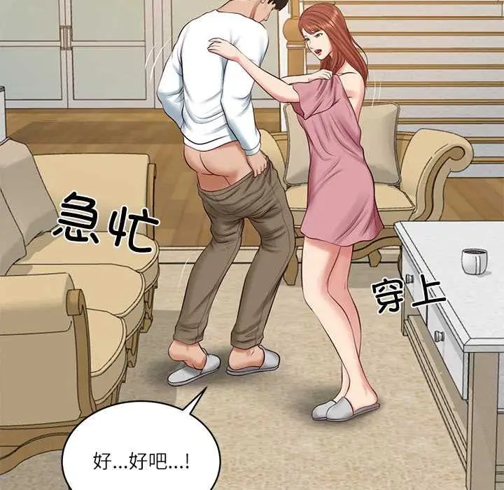 漫画《财阀家的女婿》第58话第125张图