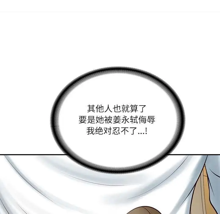 漫画《财阀家的女婿》第58话第40张图