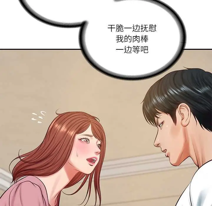 漫画《财阀家的女婿》第58话第49张图