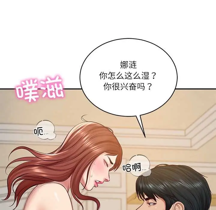 漫画《财阀家的女婿》第58话第99张图