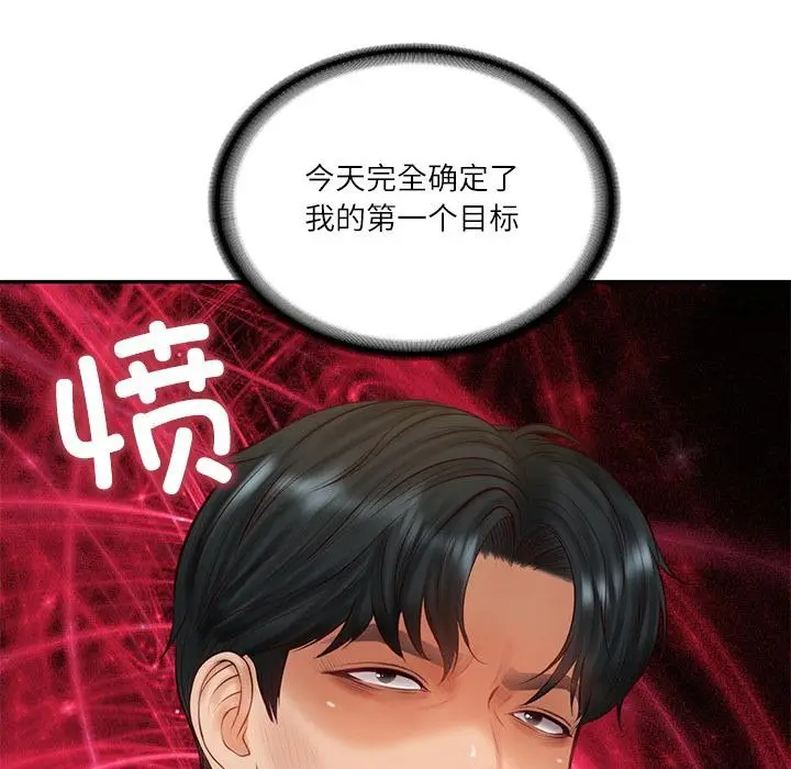 漫画《财阀家的女婿》第59话第13张图