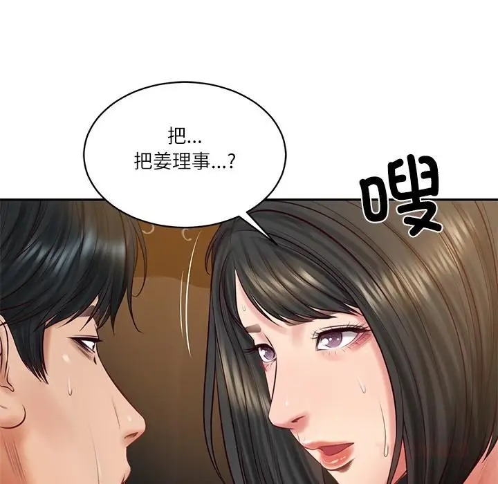 漫画《财阀家的女婿》第59话第151张图