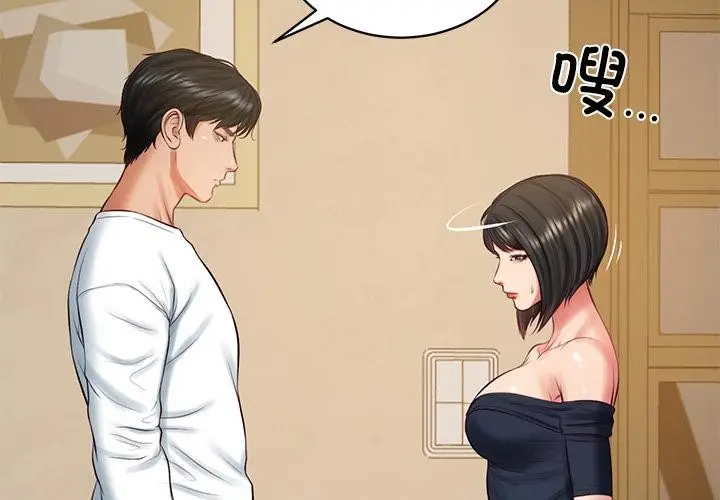 漫画《财阀家的女婿》第59话第2张图
