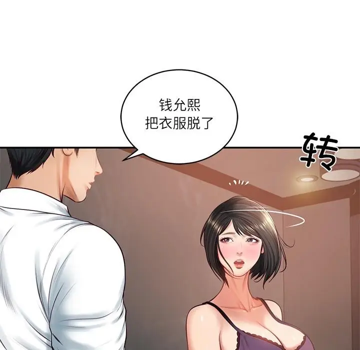 漫画《财阀家的女婿》第59话第45张图