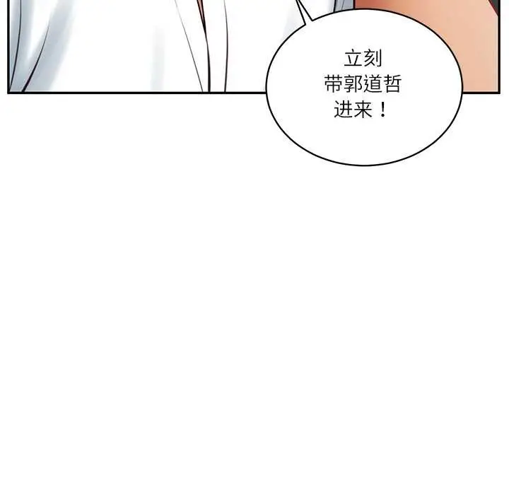 漫画《财阀家的女婿》第60话第100张图