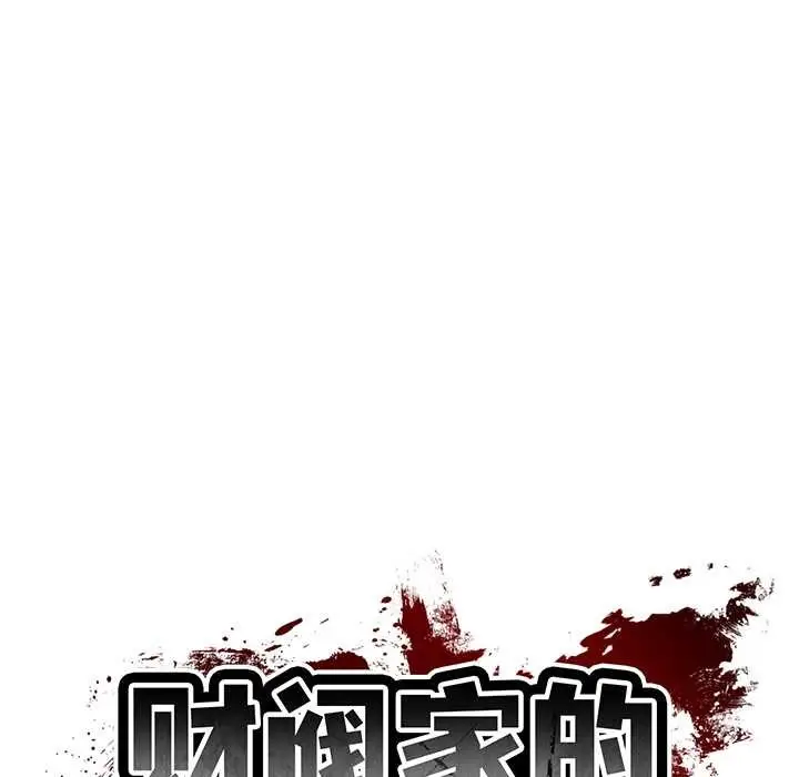 漫画《财阀家的女婿》第60话第13张图