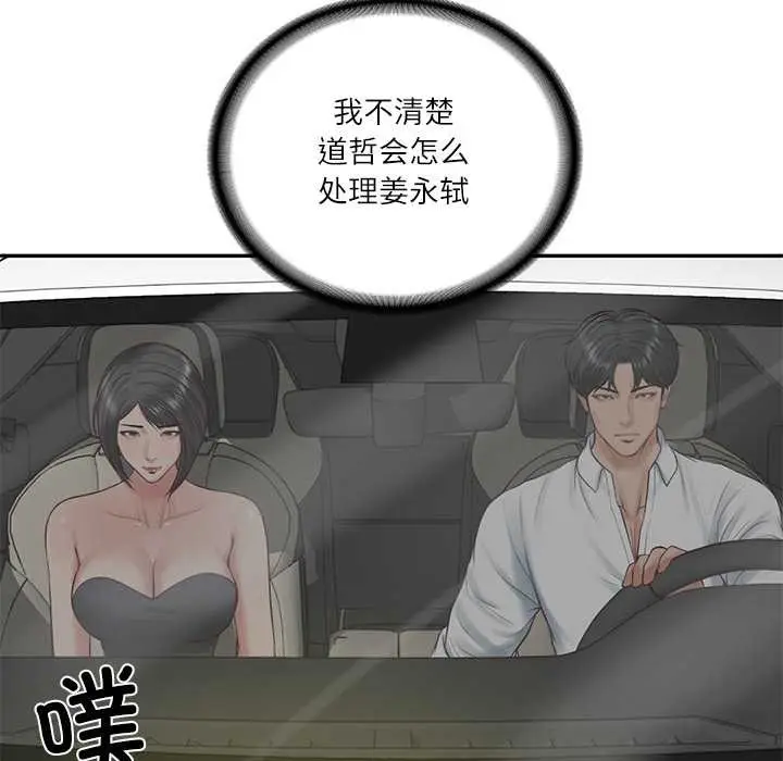 漫画《财阀家的女婿》第60话第131张图