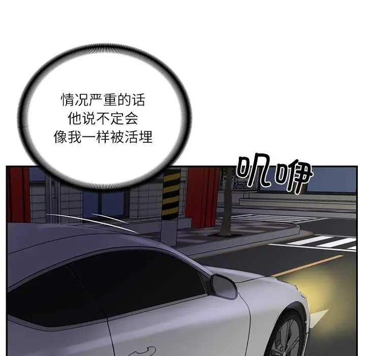 漫画《财阀家的女婿》第60话第133张图
